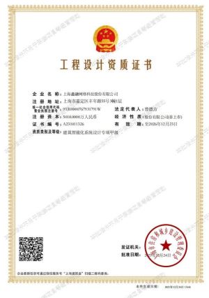 建筑智能化系統(tǒng)設(shè)計(jì)專(zhuān)項(xiàng)甲級(jí)