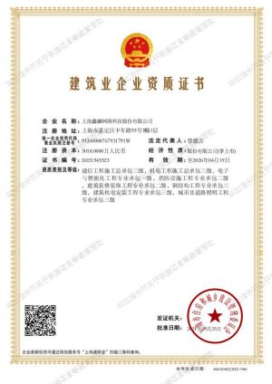 建筑裝修裝飾工程專(zhuān)業(yè)承包二級(jí)